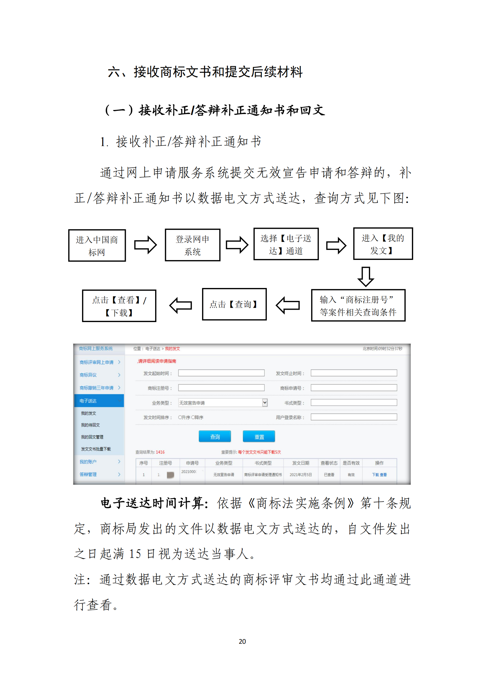 商標(biāo)無效宣告/異議/駁回復(fù)審網(wǎng)上申請及答辯操作流程指引發(fā)布！