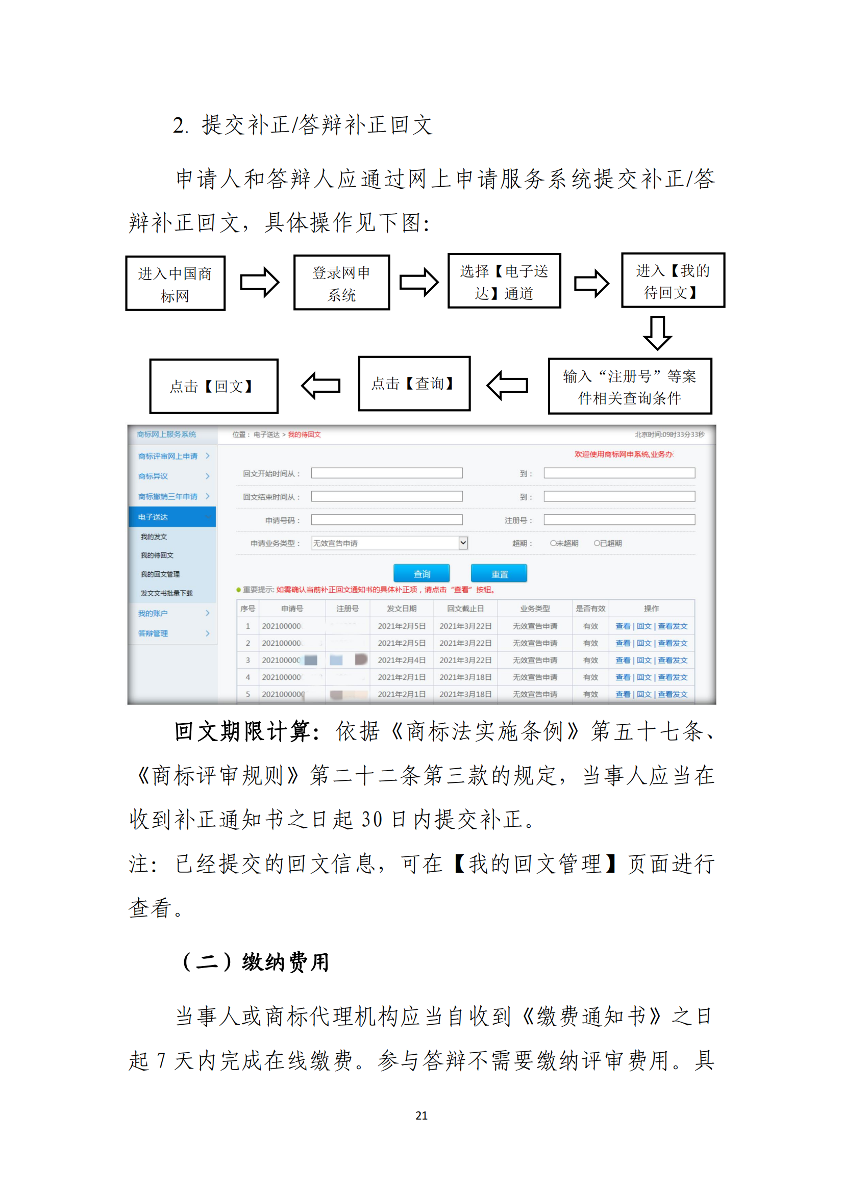 商標(biāo)無效宣告/異議/駁回復(fù)審網(wǎng)上申請及答辯操作流程指引發(fā)布！