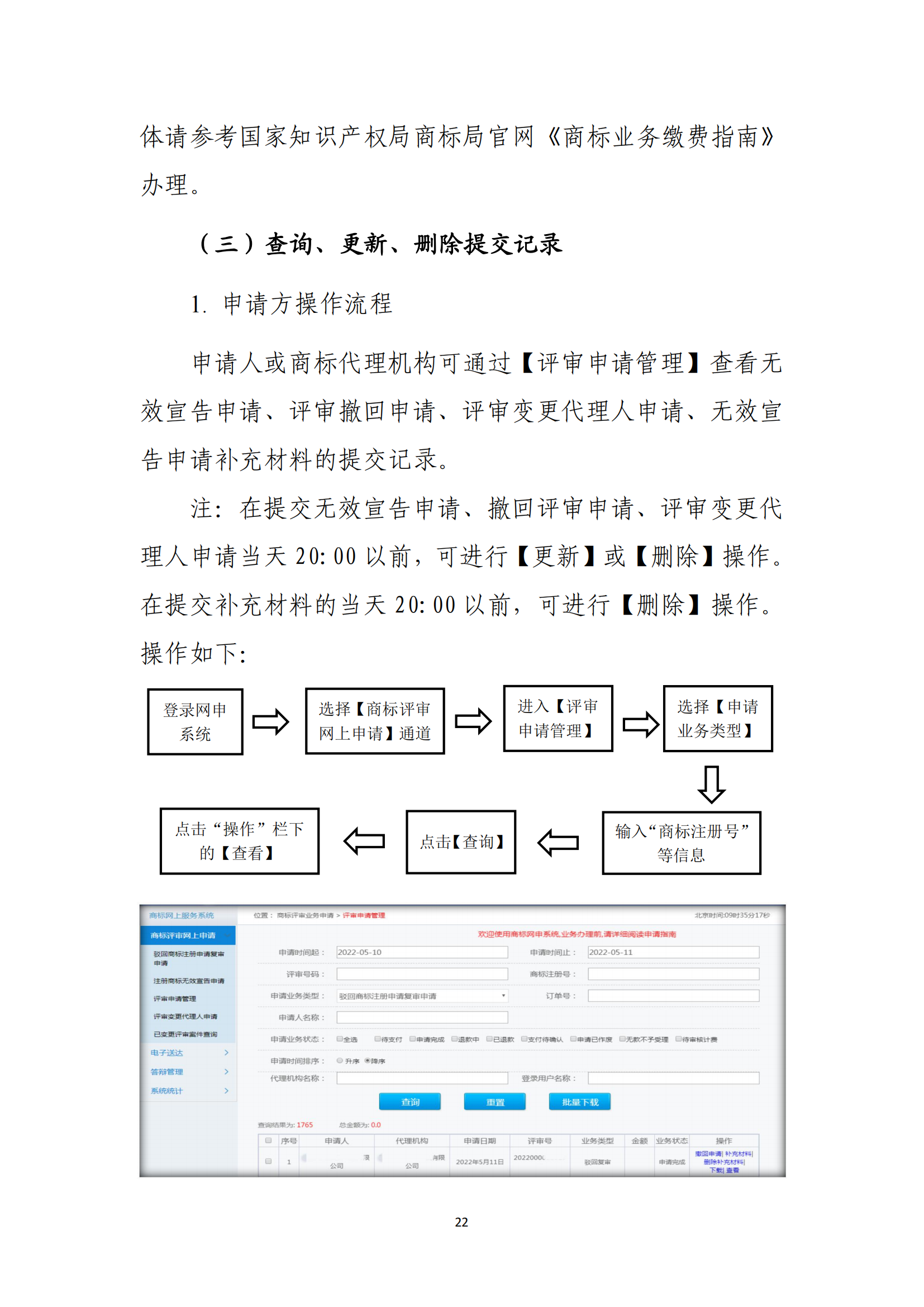 商標(biāo)無效宣告/異議/駁回復(fù)審網(wǎng)上申請及答辯操作流程指引發(fā)布！