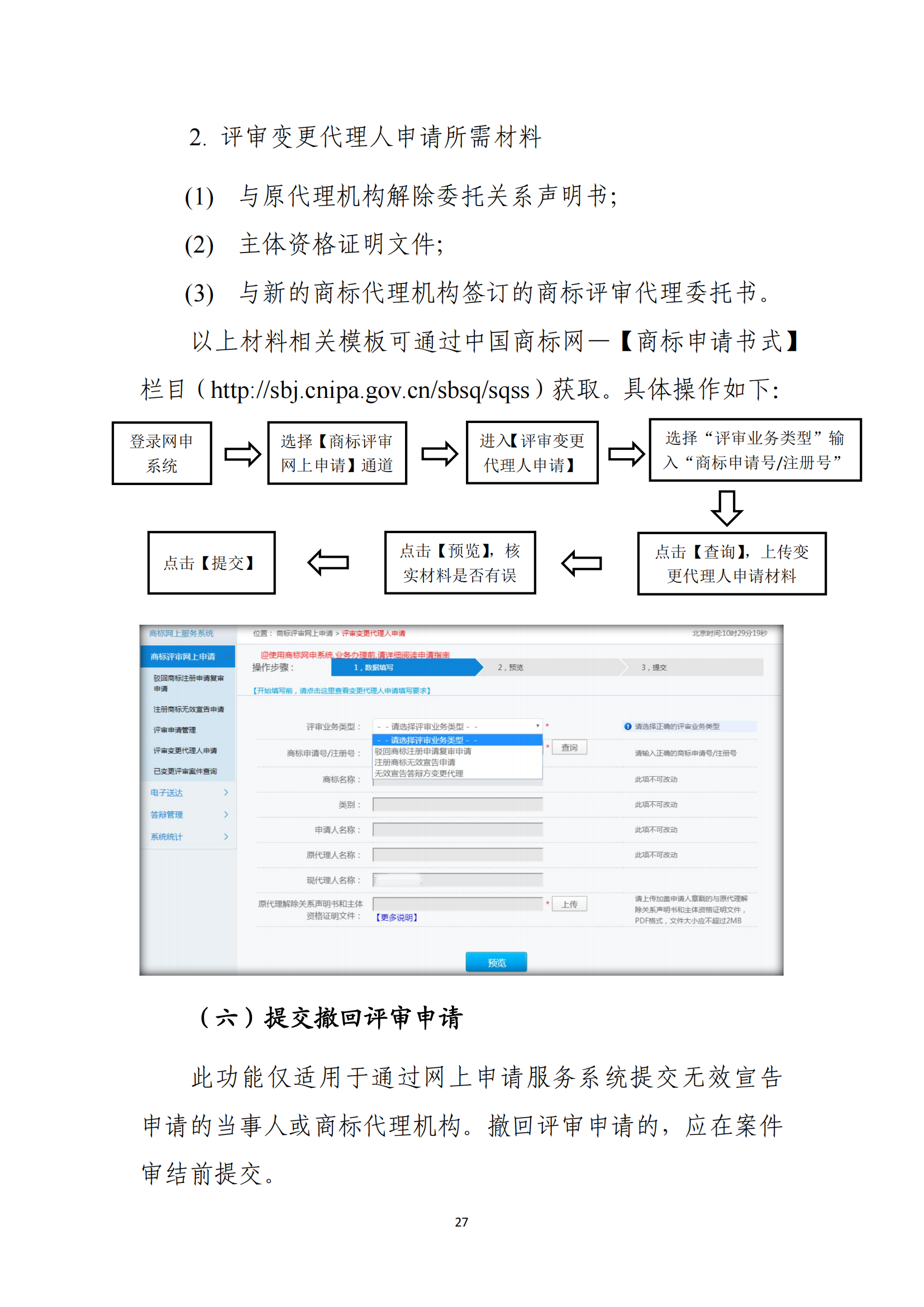 商標(biāo)無效宣告/異議/駁回復(fù)審網(wǎng)上申請及答辯操作流程指引發(fā)布！