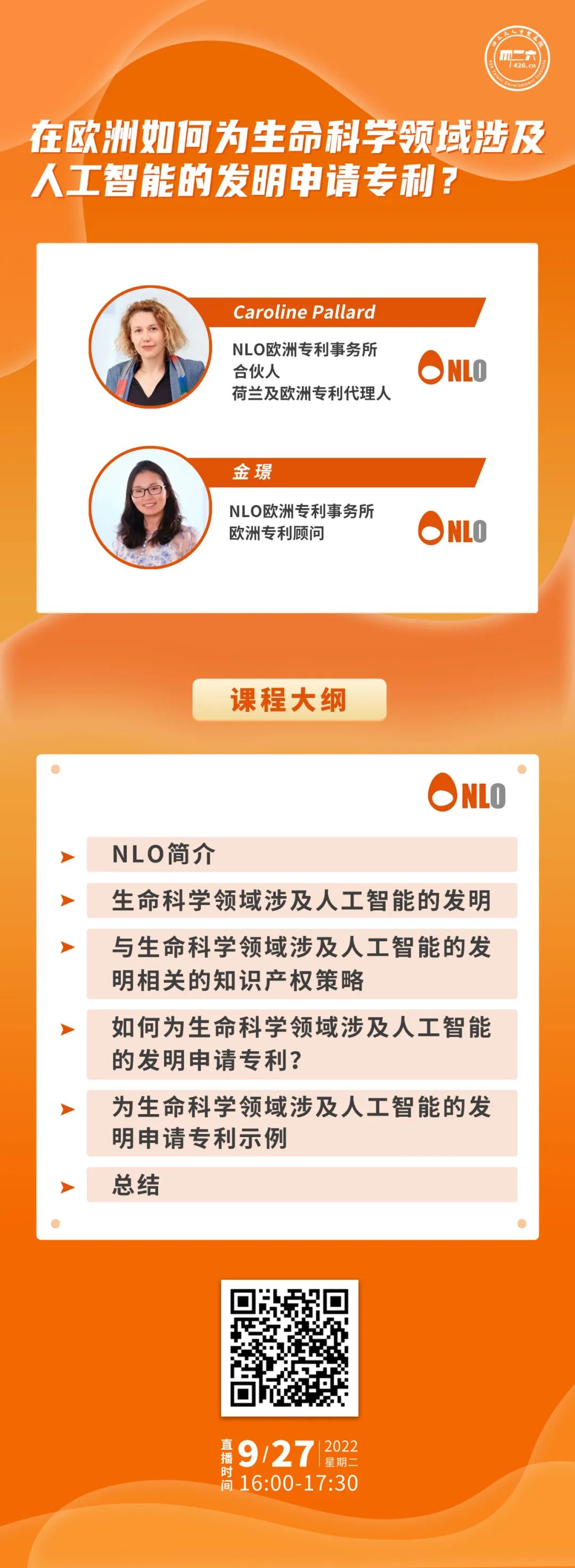 周二下午16:00直播！在歐洲如何為生命科學(xué)領(lǐng)域涉及人工智能的發(fā)明申請專利？