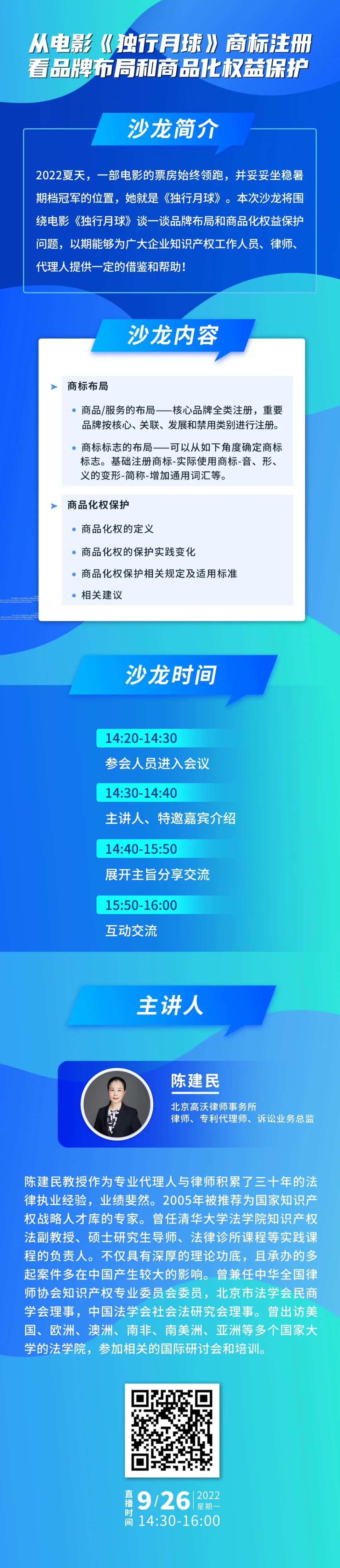 今日下午14:30直播！從電影《獨(dú)行月球》商標(biāo)注冊(cè)看品牌布局和商品化權(quán)益保護(hù)