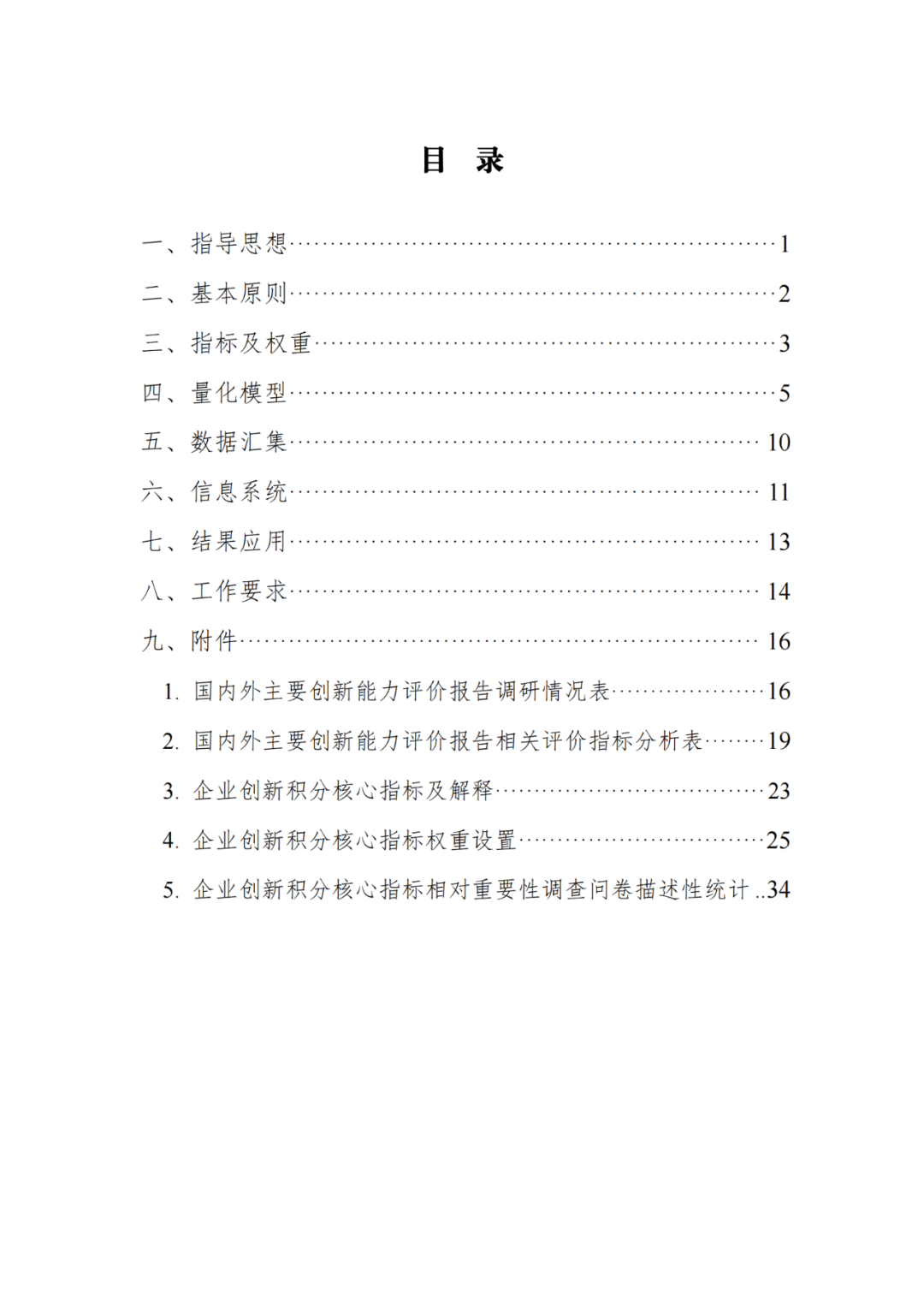 《企業(yè)創(chuàng)新積分制工作指引（1.0）》發(fā)布，專利指標權重設置公布！