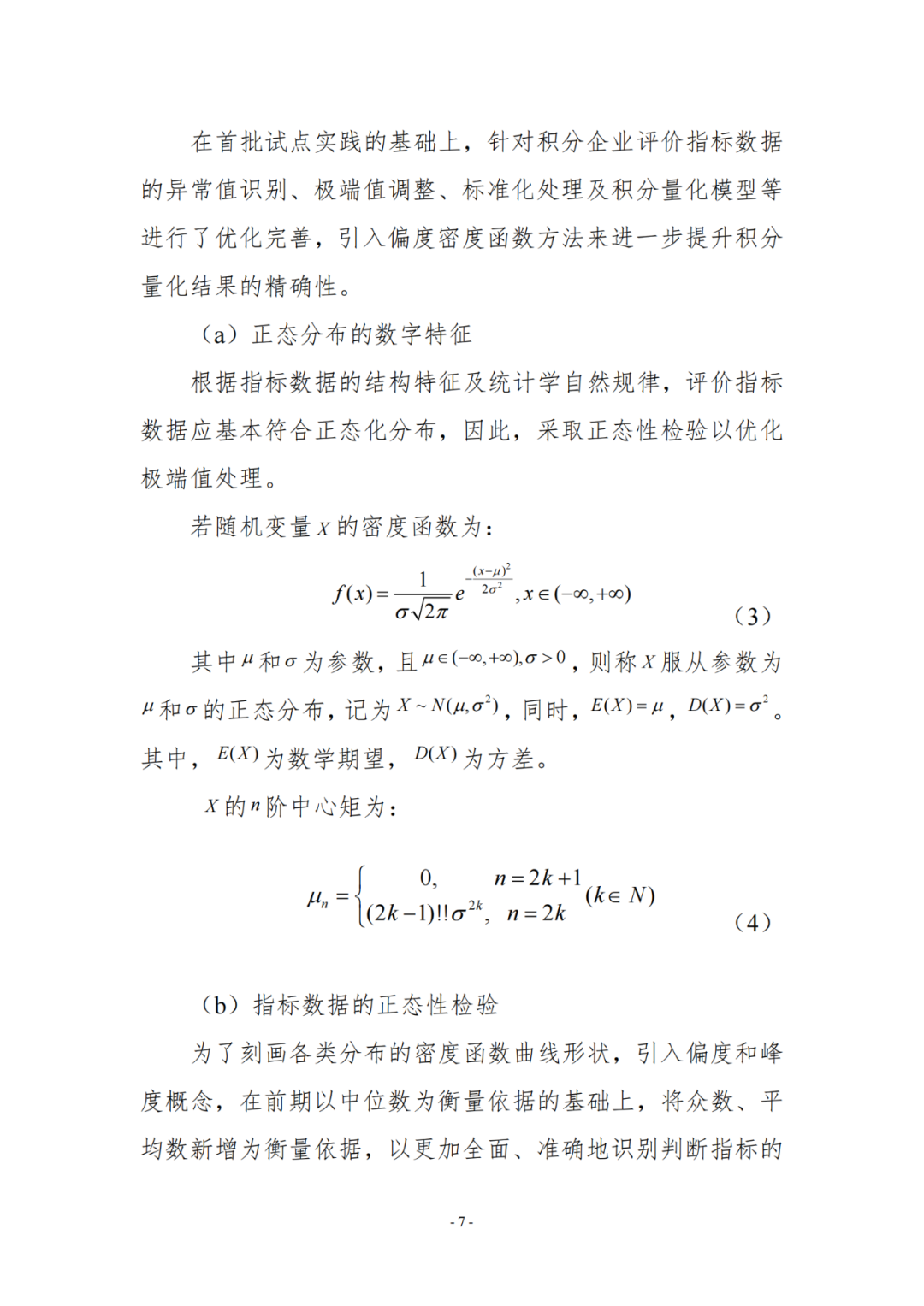 《企業(yè)創(chuàng)新積分制工作指引（1.0）》發(fā)布，專利指標權重設置公布！