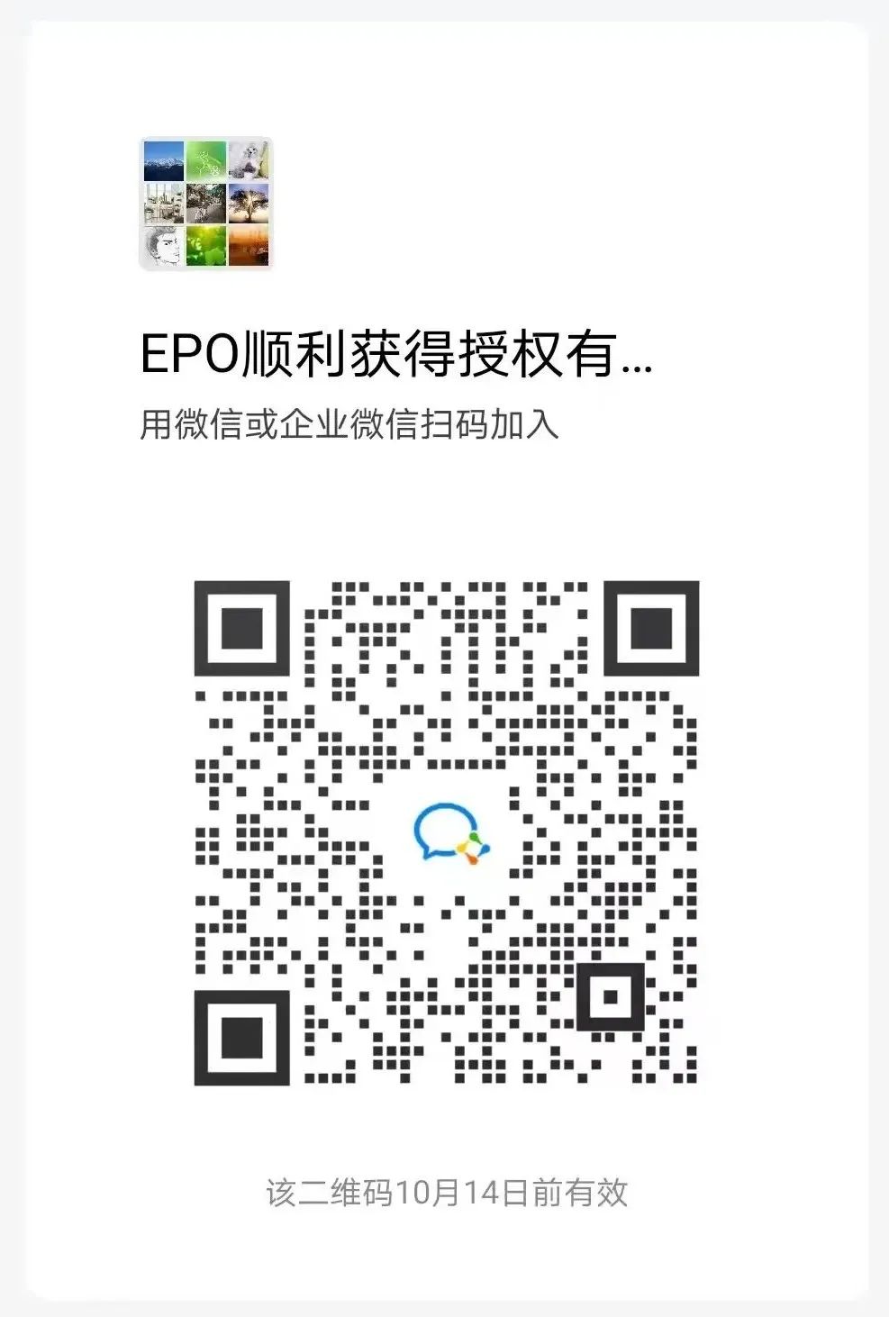 下周四15:00直播！在歐洲專利局（EPO）順利獲得授權(quán)有哪些注意事項(xiàng)和技巧？