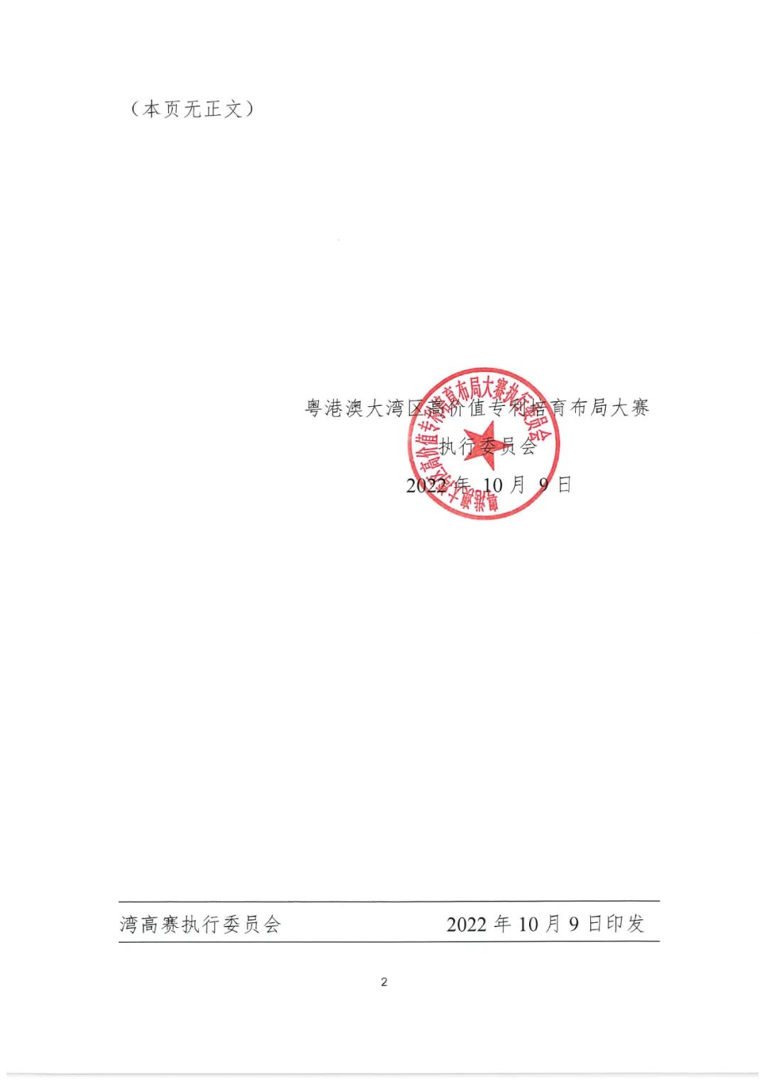 2022年粵港澳大灣區(qū)高價(jià)值專利培育布局大賽百?gòu)?qiáng)名單公示