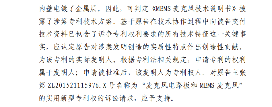 大反轉(zhuǎn)？歌爾拿來訴敏芯的專利竟被法院判決歸屬于敏芯  ?