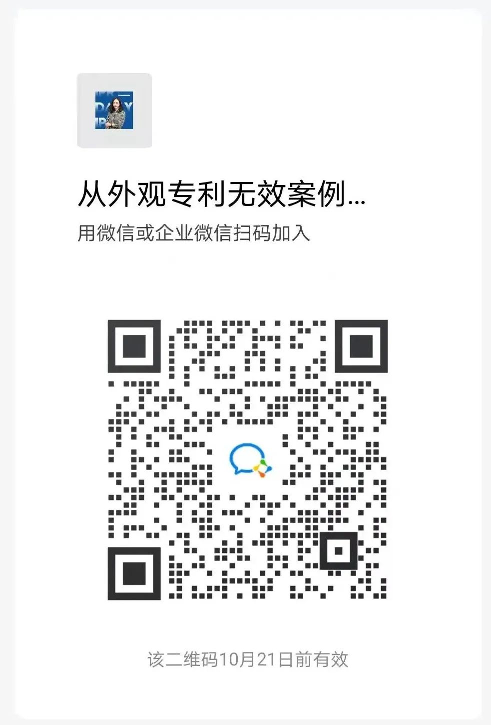 今晚20:00直播！從外觀專利無效案例回看專利申請(qǐng)的準(zhǔn)備