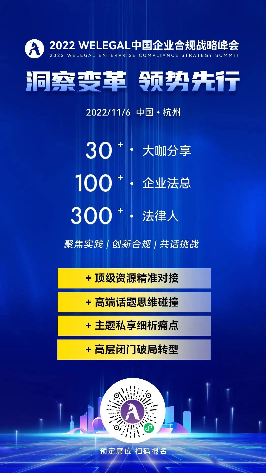 聯(lián)動18萬公司法律人，共商合規(guī)破局轉(zhuǎn)型之道，盡在2022 WeLegal中國企業(yè)合規(guī)戰(zhàn)略峰會