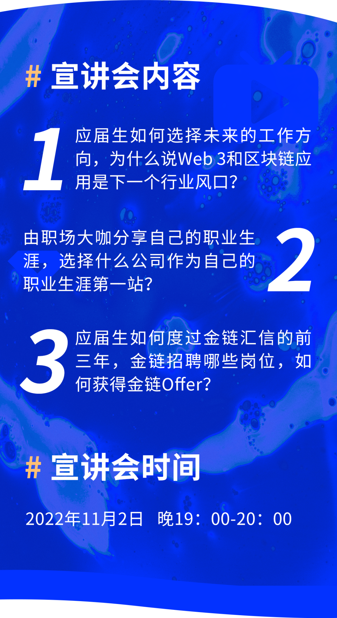 聘！金鏈匯信2023屆校招空宣會(huì)官宣