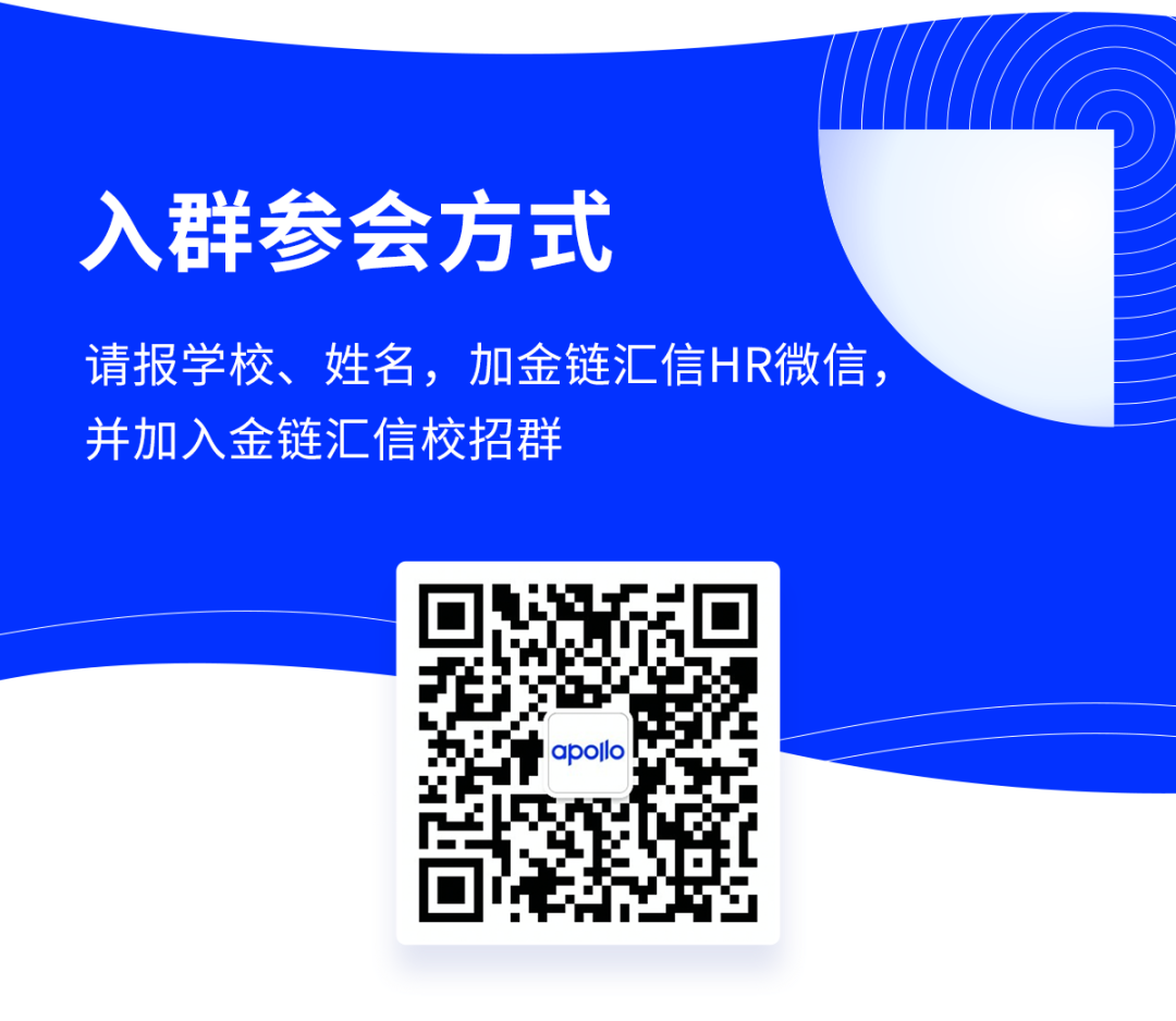 聘！金鏈匯信2023屆校招空宣會(huì)官宣