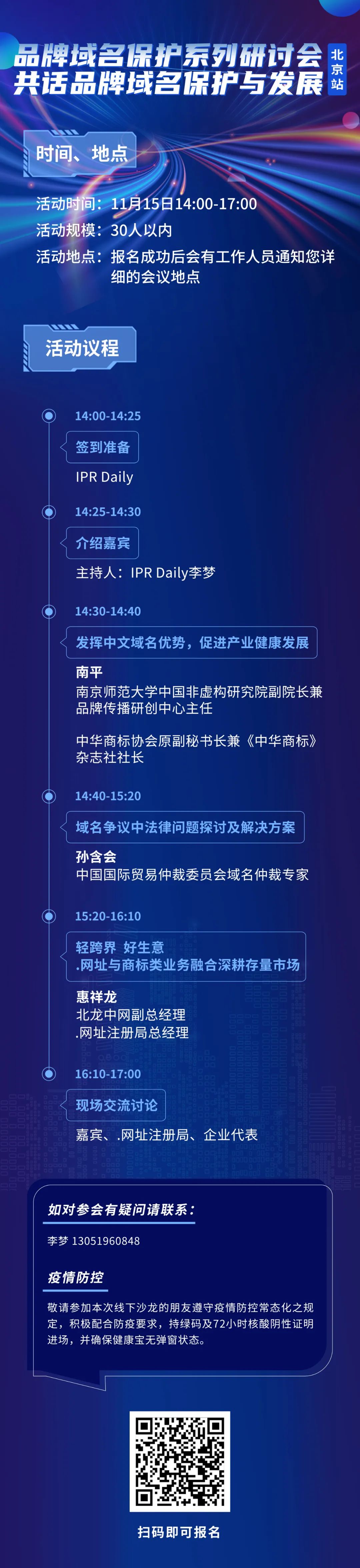 限時報名！品牌域名保護(hù)系列研討會北京站誠邀您參加，共話品牌域名保護(hù)與發(fā)展