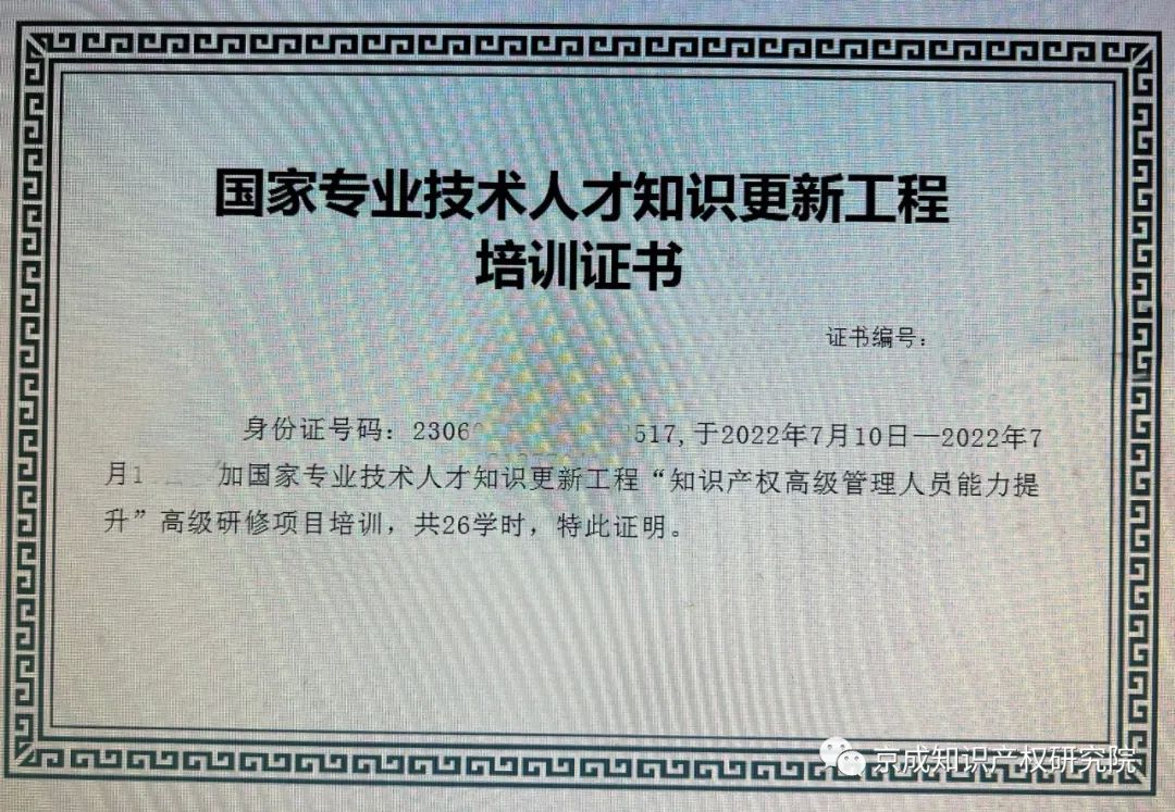 報名倒計時！人力資源社會保障部“前沿科技與知識產(chǎn)權高級研修班”來啦！