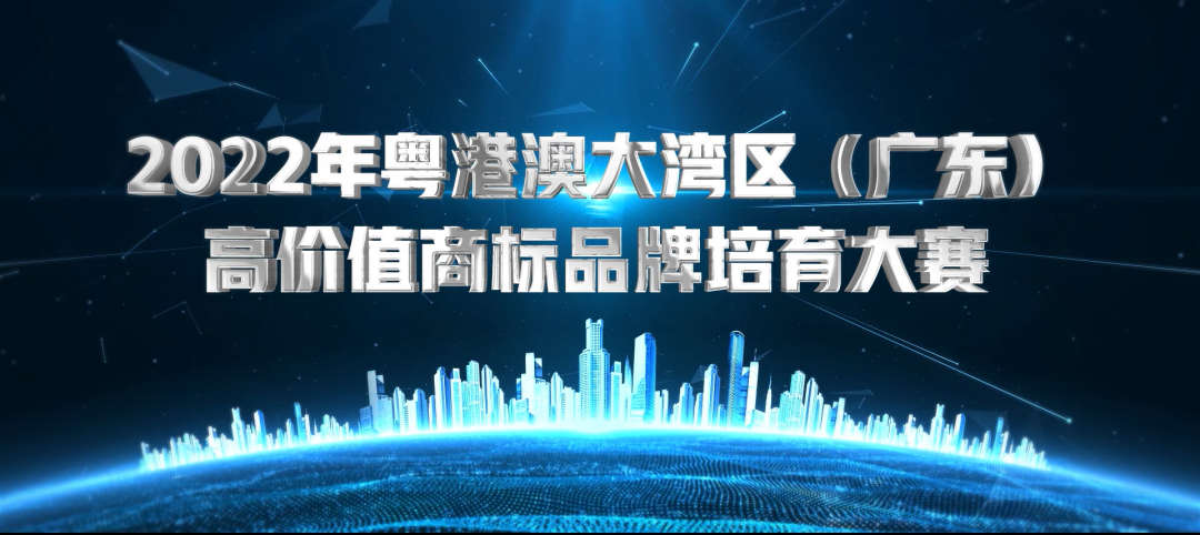 巡講回顧丨2022“灣商賽”首場(chǎng)巡講會(huì)成功舉辦！