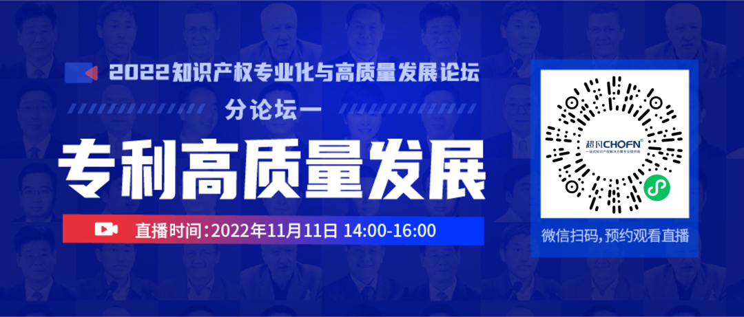 美的/科大訊飛/海信等硬科技企業(yè)IP負(fù)責(zé)人齊聚「專利高質(zhì)量發(fā)展論壇」——2022知識(shí)產(chǎn)權(quán)專業(yè)化與高質(zhì)量發(fā)展論壇