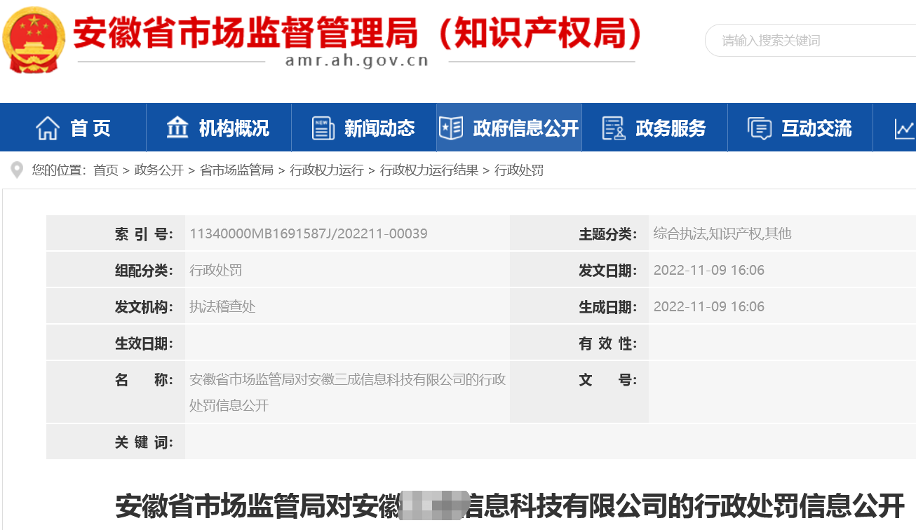 4家公司因擅自開(kāi)展專利代理業(yè)務(wù)被罰近11萬(wàn)余元 | 附行政處罰決定書(shū)