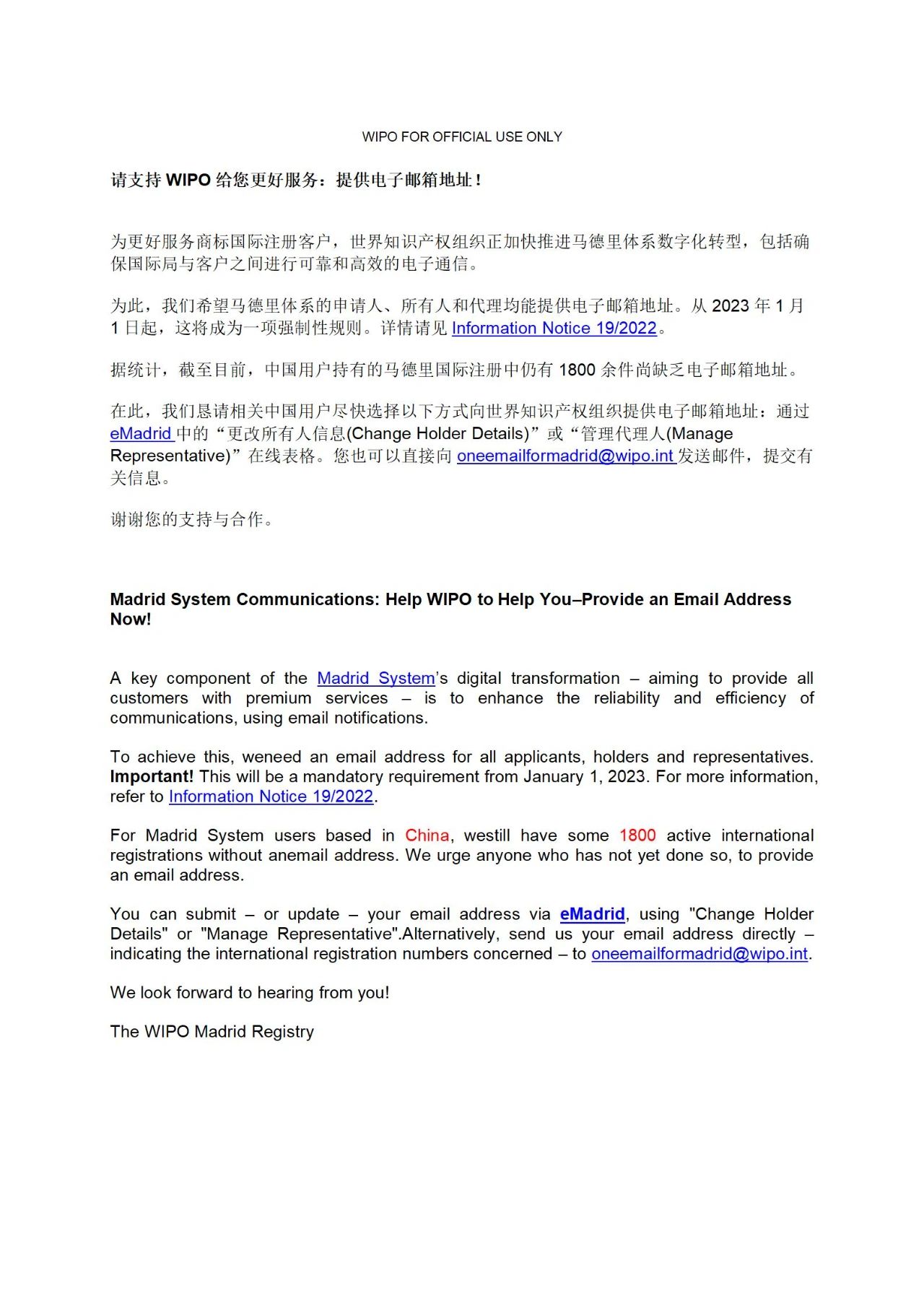 2023.1.1日起！馬德里體系的申請人、所有人和代理提供電子郵箱地址將成為強制性要求！