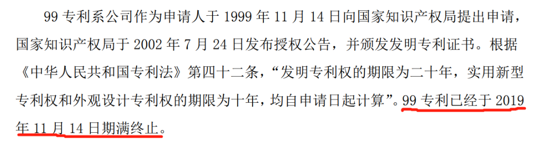 北京旋極、朗科專利訴訟結(jié)案，叱咤疆場的“99專利”英雄遲暮？