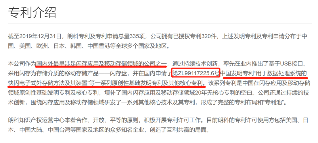 北京旋極、朗科專利訴訟結(jié)案，叱咤疆場的“99專利”英雄遲暮？